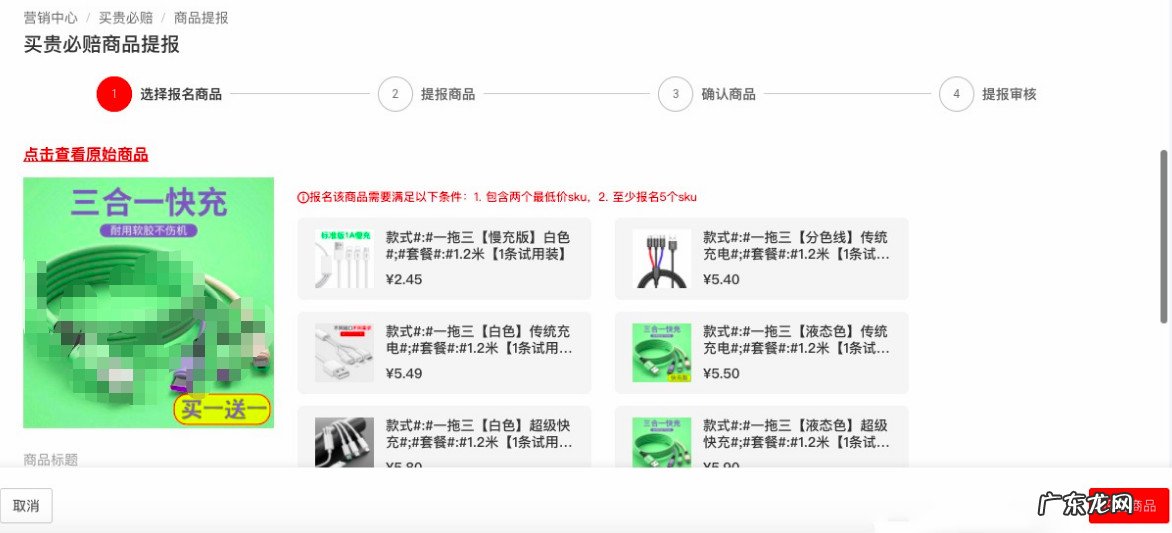 淘宝特价版买贵必赔活动报名步骤及相关事项