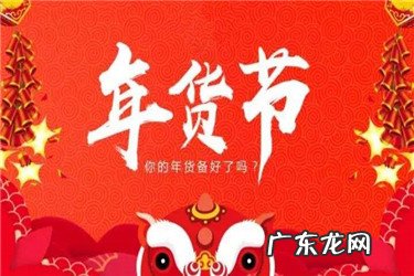 2021年淘宝直播年货节品牌营销活动节奏