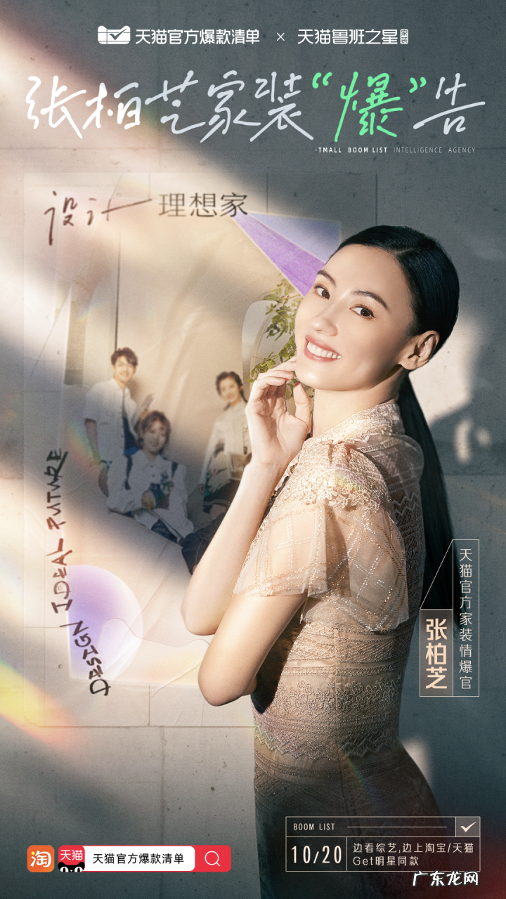 天猫携手芒果TV 为年轻人打造“理想家”