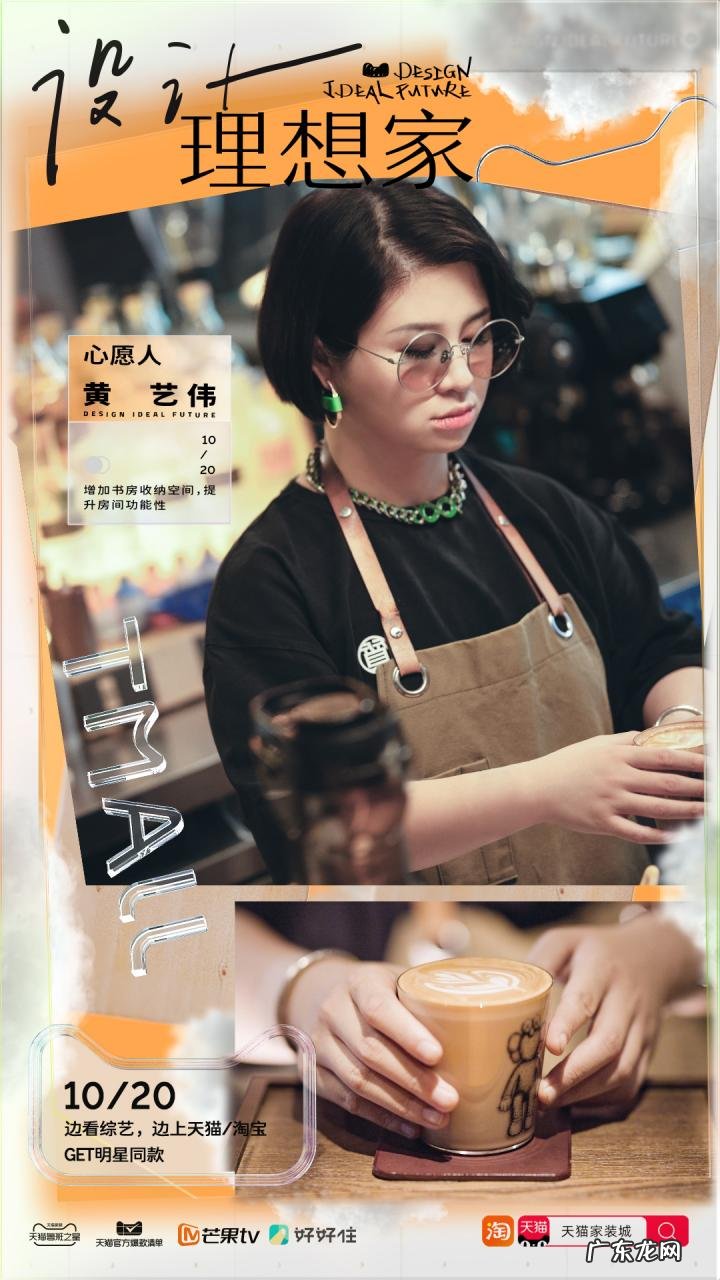 天猫携手芒果TV 为年轻人打造“理想家”