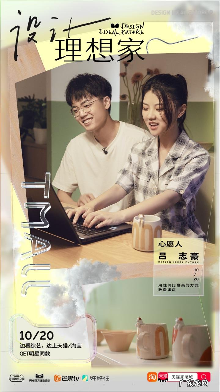 天猫携手芒果TV 为年轻人打造“理想家”