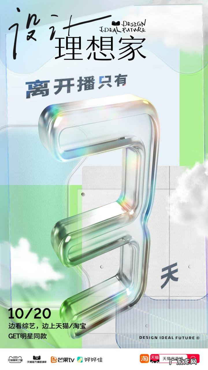 天猫携手芒果TV 为年轻人打造“理想家”