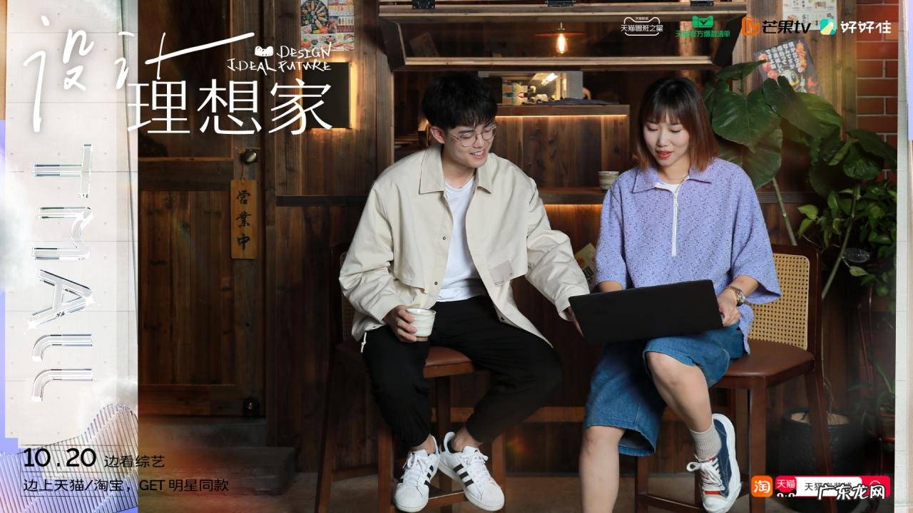 天猫携手芒果TV 为年轻人打造“理想家”