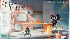 天猫携手芒果TV 为年轻人打造“理想家”
