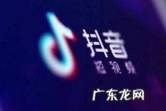 抖音企业号费用是多少？为什么要开通抖音企业号？