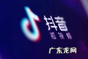 抖音企业号费用是多少?为什么要开通抖音企业号?