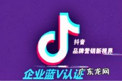 湖北地区抖音企业号认证限时免费是真的吗？活动时间多久？