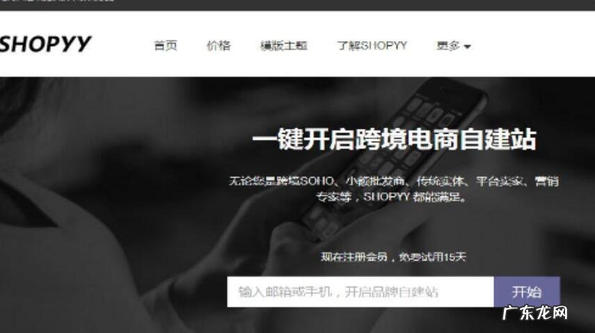 shopyy个人注册流程是什么?shopyy有哪些优劣?