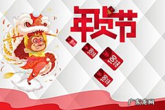 2021年淘宝年货节神券狂欢会场活动招商规则