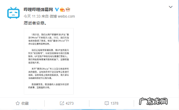 B站回应up主死亡事件，将“墨茶Official”账号列为“纪念账号”