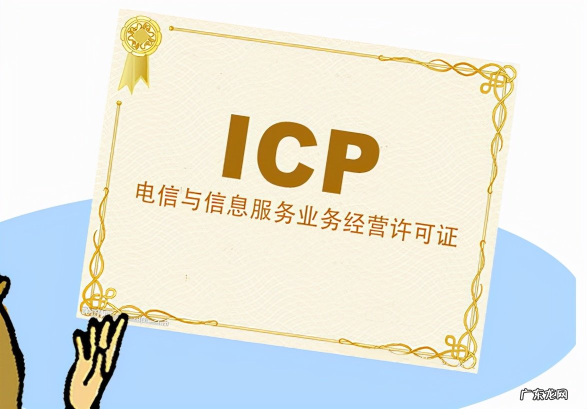 icp许可证的办理条件 icp许可证去哪里申请