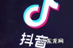 抖音直播怎么开？需要什么条件？