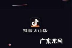 抖音火山版职业认证怎么申请？拥有哪些权益？