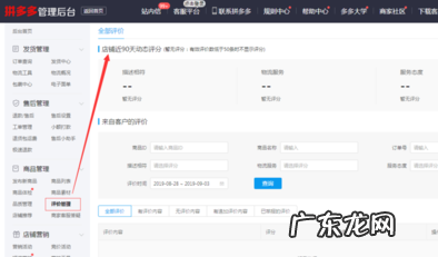 电脑版拼多多店铺管理在哪里?有哪些功能?