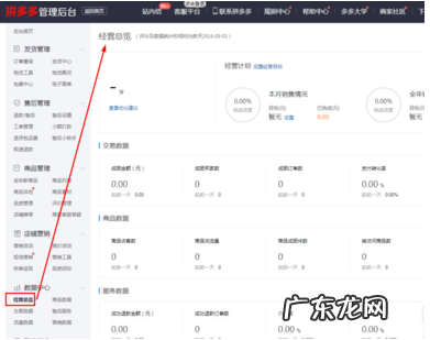 电脑版拼多多店铺管理在哪里?有哪些功能?