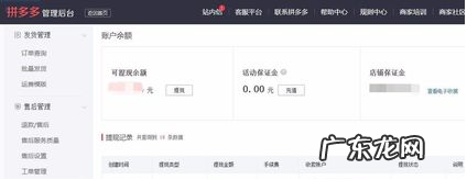 电脑版拼多多店铺管理在哪里?有哪些功能?