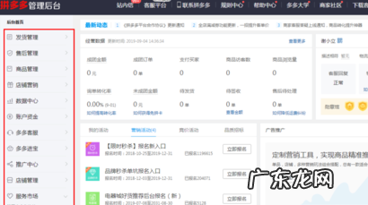 电脑版拼多多店铺管理在哪里?有哪些功能?