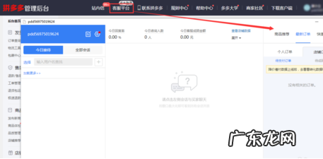 电脑版拼多多店铺管理在哪里?有哪些功能?