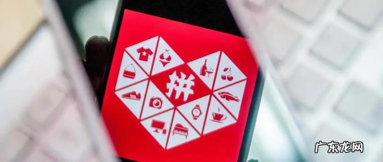 拼多多图标没有了怎么办?拼多多发展前景如何?