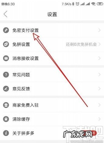 怎么取消拼多多钱包免密支付功能?在哪里设置?