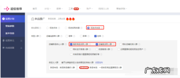 手淘推荐流量如何获得?具体方法分析