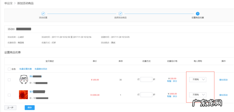 淘宝限购一件怎么设置?怎么推广策划?