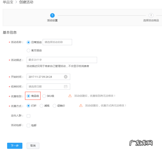 淘宝限购一件怎么设置?怎么推广策划?