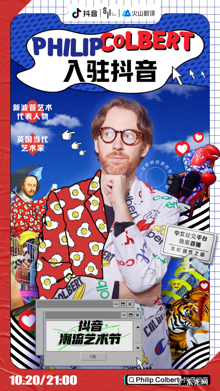 抖音2021潮流艺术计划启动 世界级潮流艺术家集体入驻