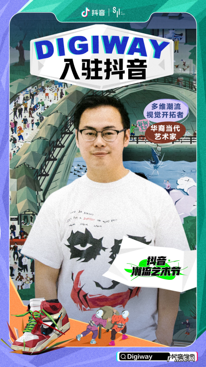 抖音2021潮流艺术计划启动 世界级潮流艺术家集体入驻