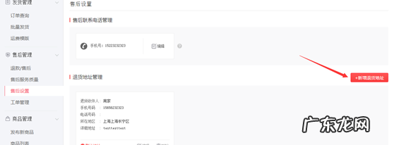 拼多多商家拒绝退货怎么办 拼多多商家退货地址怎么设置?步骤介绍拼多多商家不同意退货怎么办