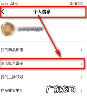 抖音如何绑定淘宝联盟？绑定的方法是什么？