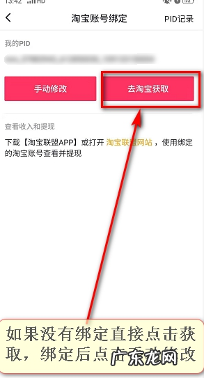 抖音如何绑定淘宝联盟？绑定的方法是什么？