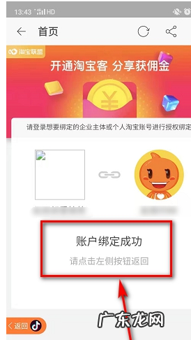 抖音如何绑定淘宝联盟？绑定的方法是什么？