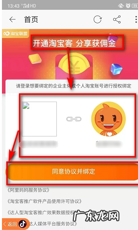 抖音如何绑定淘宝联盟？绑定的方法是什么？