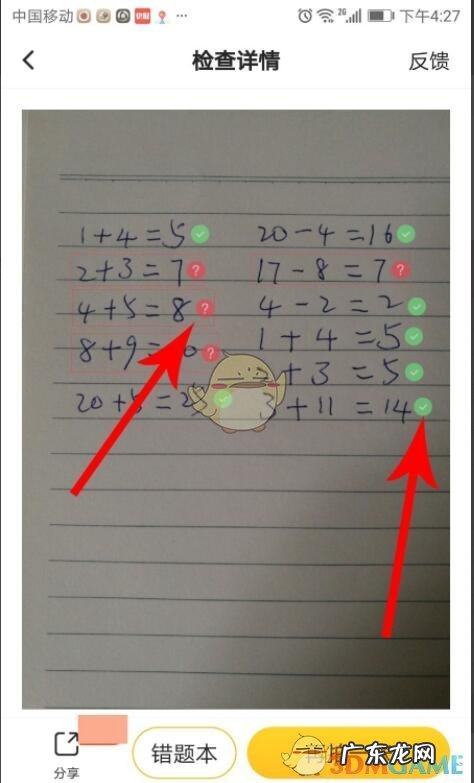 拍照检查作业操作步骤 小猿搜题怎么检查作业