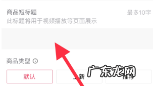 抖音商品橱窗怎么添加商品?添加商品的注意事项有哪些?
