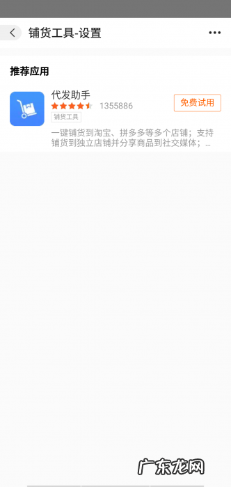 1688怎样铺货到拼多多 拼多多怎么一键铺货?要注意什么?怎么铺货到拼多多