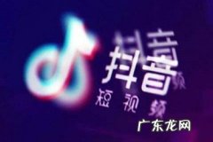 抖音付费推广会被别人看到吗？效果怎样？