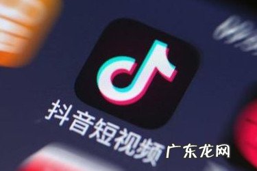 抖音付费推广审核要多久?大致时间是几天?