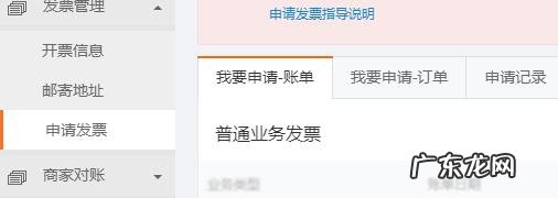 淘宝直通车如何申请发票?要什么资料?