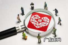 拼多多领现金群 拼多多现金红包0.01怎么破？如何领现金？拼多多领100元现金群