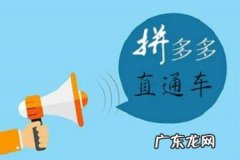 直通车怎么关闭智能推广 拼多多直通车在哪里关闭？直通车如何推广？怎么做直通车推广