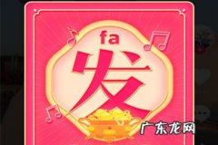 2021年抖音春晚红包怎么领取？有攻略吗？