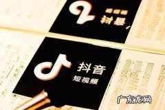 抖音带货怎么找商家合作？有哪些方式？