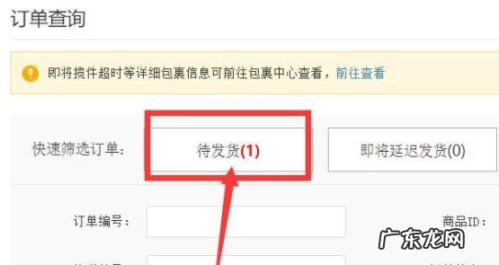 拼多多商家不想发货 拼多多有订单怎么发货?步骤介绍拼多多缺货订单怎么处理