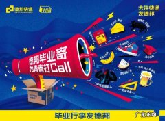 怎么叫德邦物流上门取件 德邦物流有没有上门打包服务