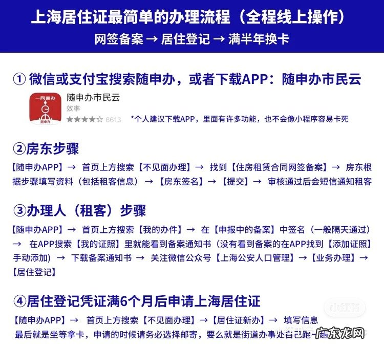 上海落户新政策2021条件 上海居住证怎么办理