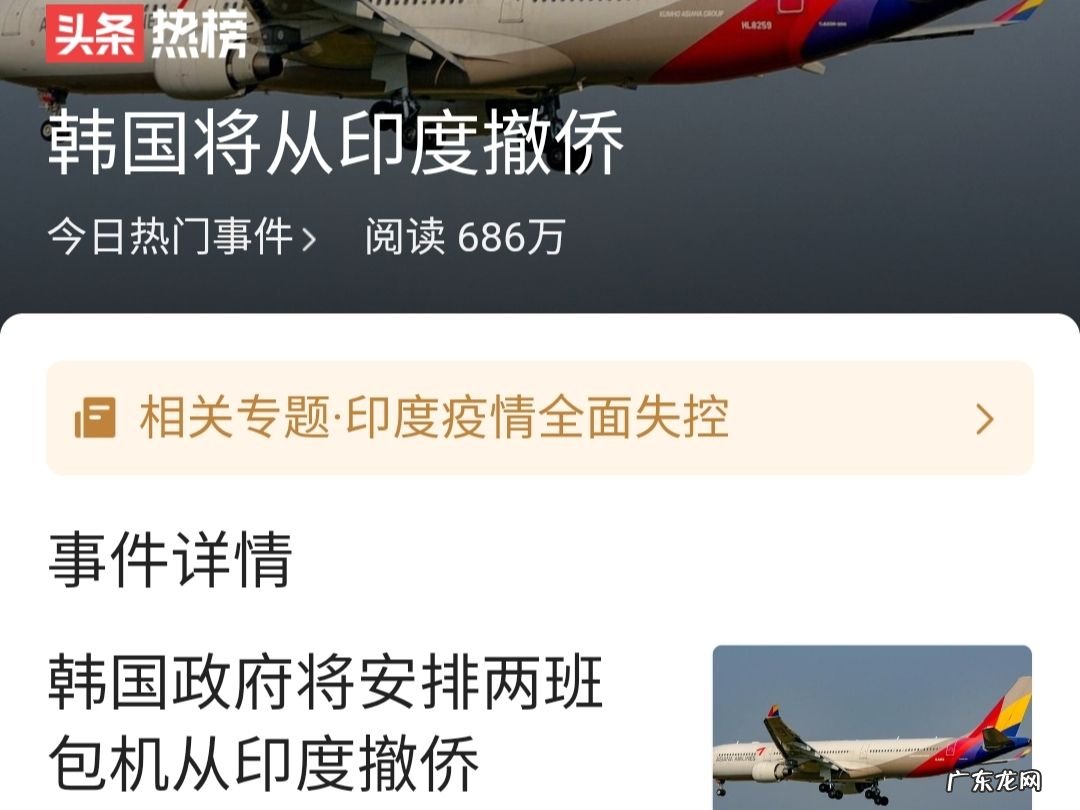 印度疫情爆发，韩国将从印度撤侨