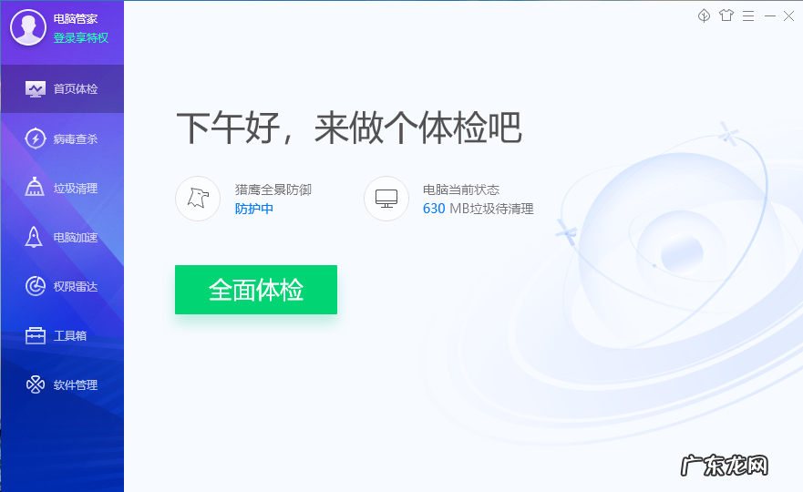 qq电脑管家和360对比分析 qq管家好用吗