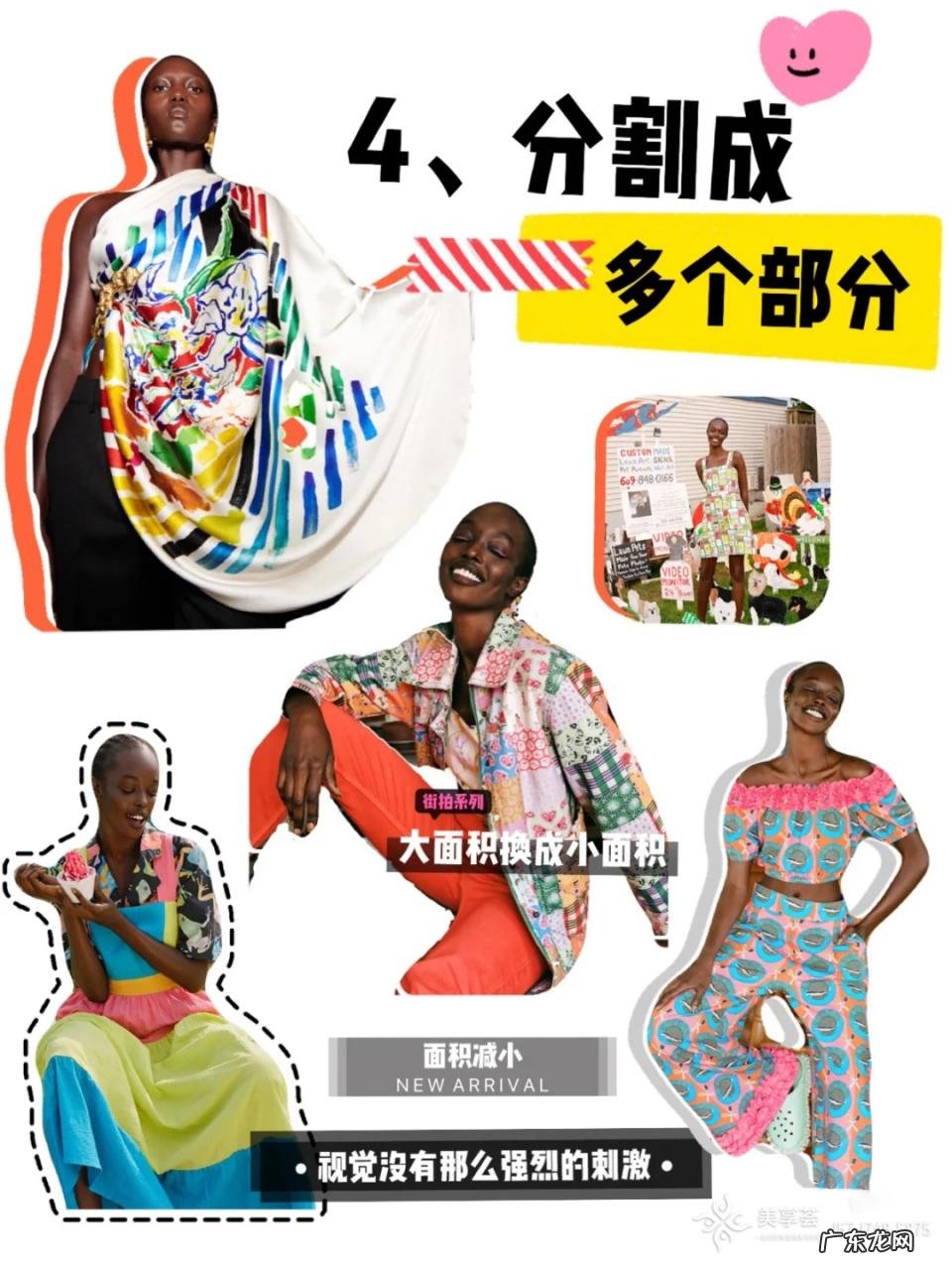 灵魂撞色的必备6大配色技巧 撞色的搭配技巧有哪些